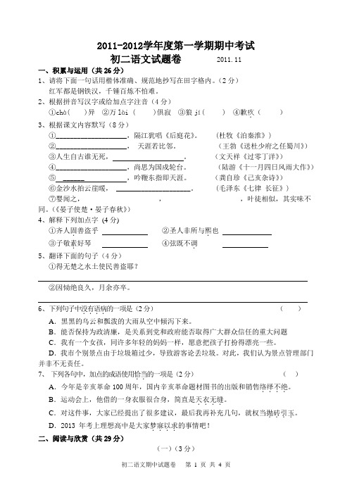 初二语文期中试卷