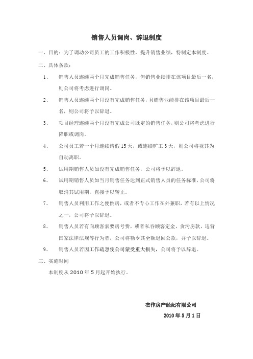 销售人员调岗、辞退制度