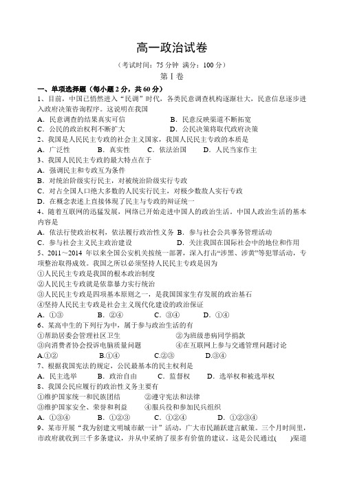 高一政治下学期质量检测试卷(含答案)