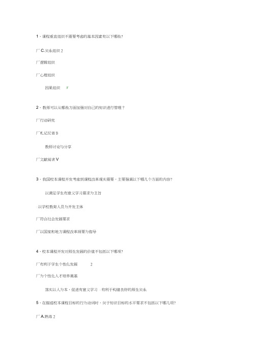西南大学教育学校本课程开发2020年上半年大作业答案