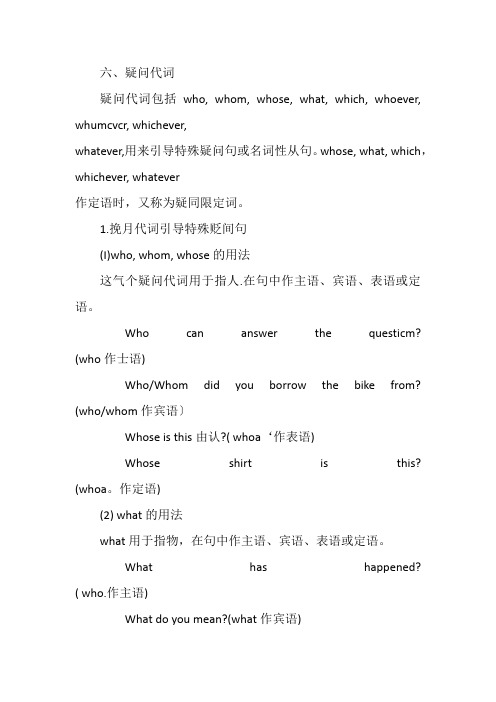 疑问代词