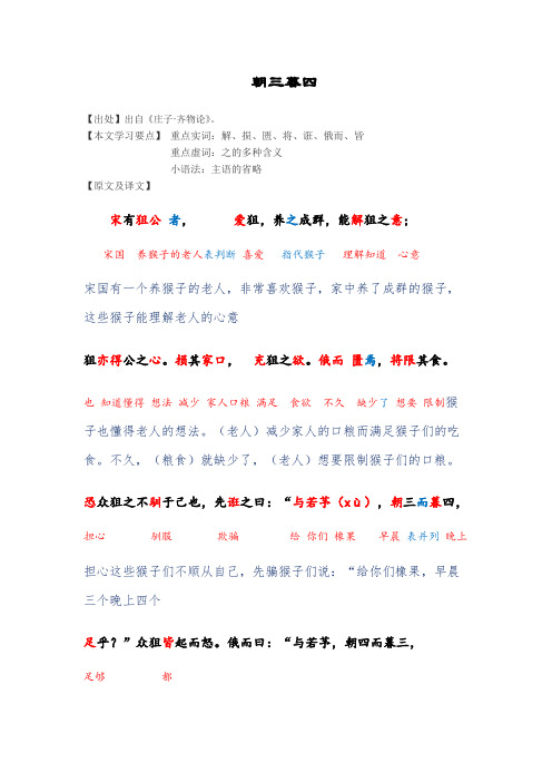 小升初文言文 朝三暮四