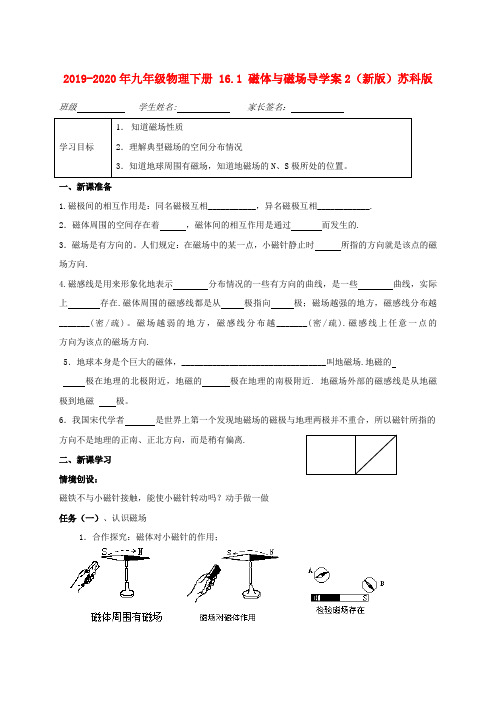 2019-2020年九年级物理下册 16.1 磁体与磁场导学案2(新版)苏科版