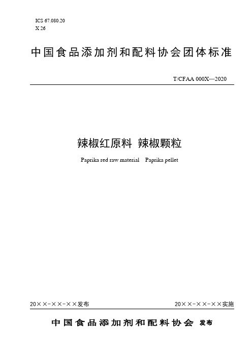 辣椒红原料 辣椒颗粒