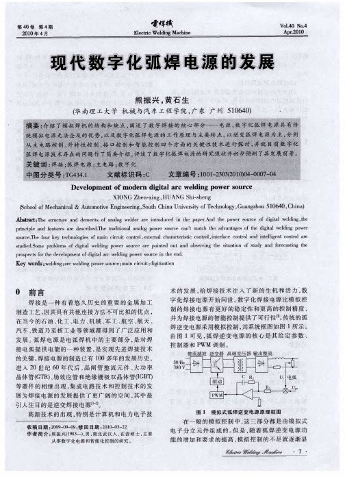 现代数字化弧焊电源的发展