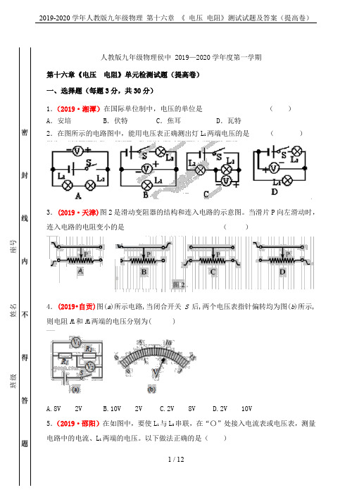 2019-2020学年人教版九年级物理 第十六章 《 电压 电阻》测试试题及答案(提高卷)