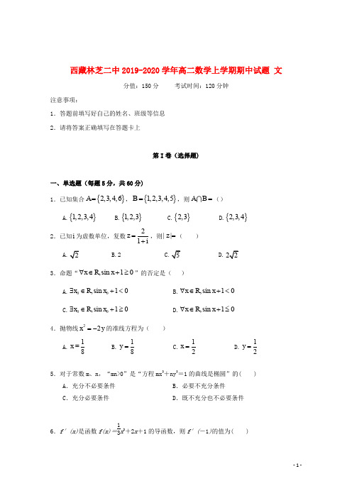 西藏林芝二中2019_2020学年高二数学上学期期中试题文201912200264