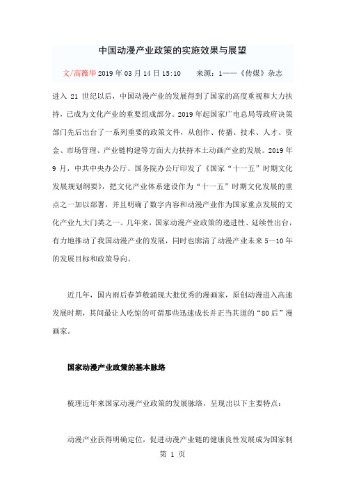 中国动漫产业政策的实施效果与展望13页word文档
