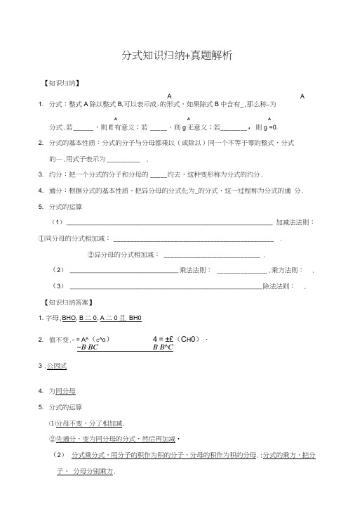 分式知识归纳+真题解析.doc