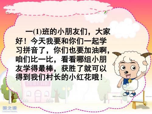 S版一年级语文上册汉语拼音14课angengingong
