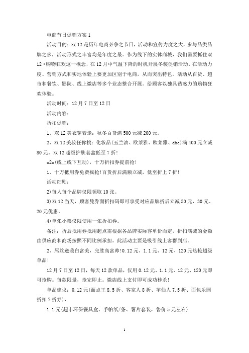 电商节日促销活动方案(最新)