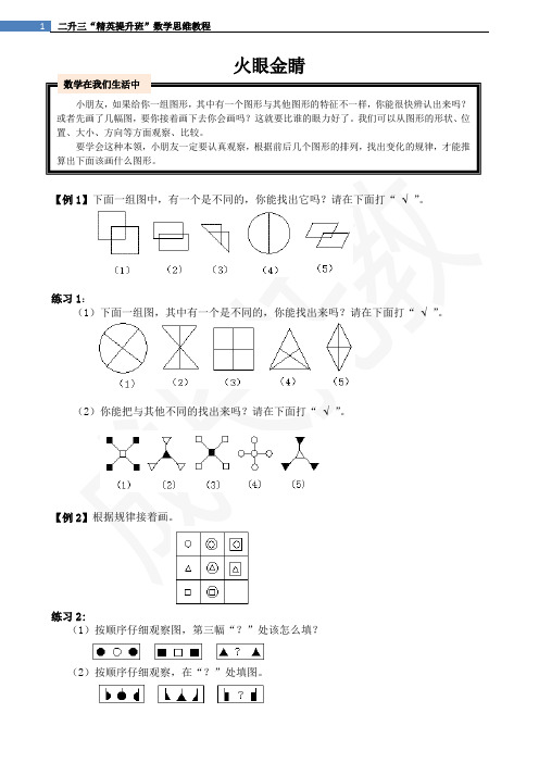 (完整word版)二年级举一反三精编