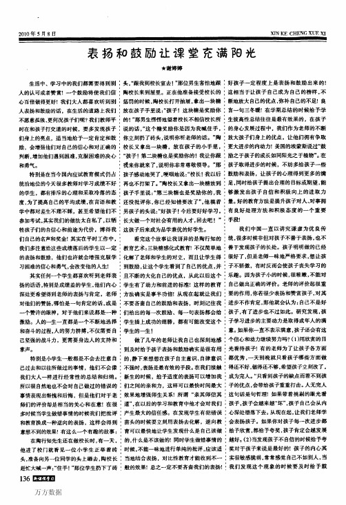 表扬和鼓励让课堂充满阳光(精)