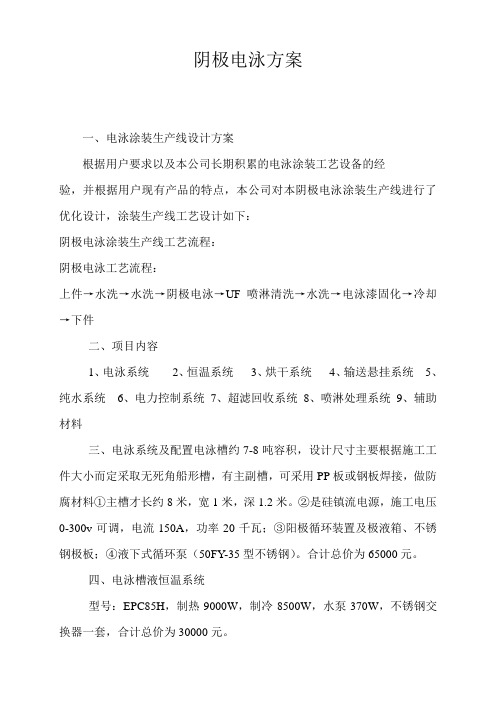 阴极电泳方案
