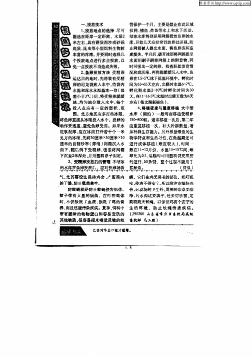 银鱼多植增殖技术