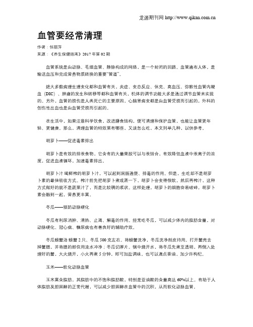 血管要经常清理
