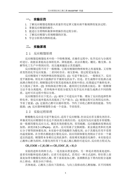 反应精馏