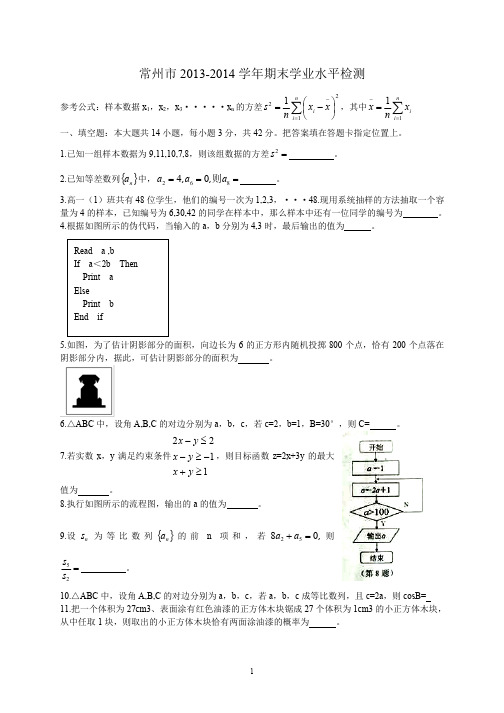 江苏省常州市2013-2014学年高一下学期期末学业水平监测数学试题(WORD版)