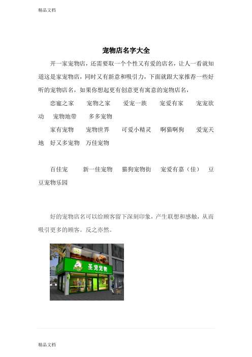 (整理)宠物店名字大全-圣宠宠物连锁.