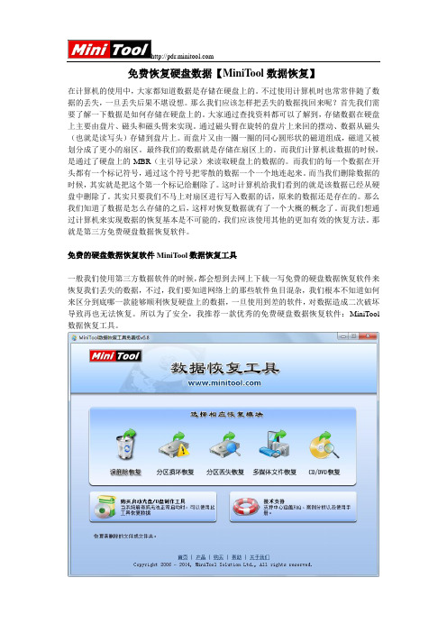 免费恢复硬盘数据【MiniTool数据恢复】