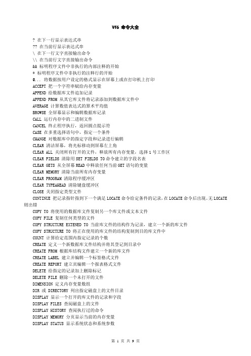 vf6语句及函数大全