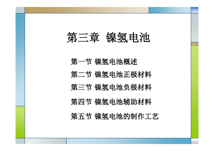 镍氢电池
