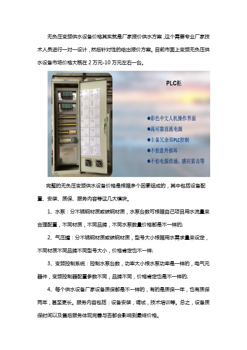 变频无负压供水设备价格