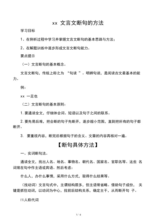 文言文断句的方法(超全)