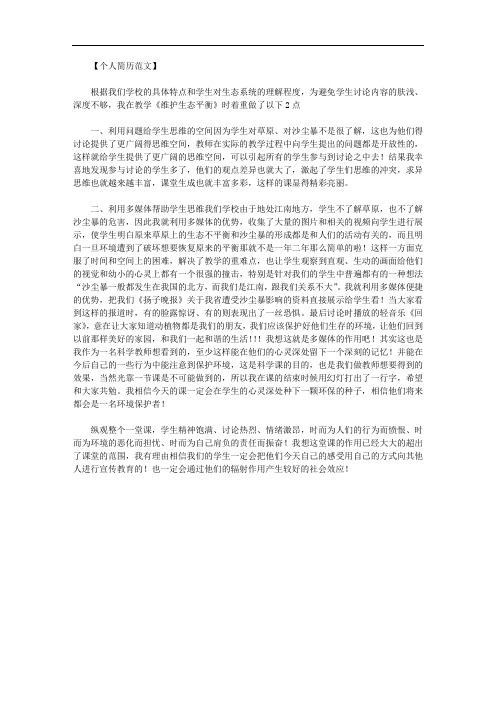 维护生态平衡手抄报｜《维护生态平衡》教学反思范文.doc