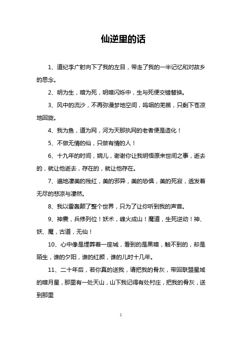 仙逆里的话