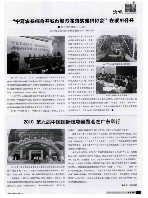 “宁夏农业综合开发创新与实践战略研讨会”在银川召开