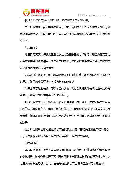 上海口吃矫正最好学校 阳光语言矫正学校