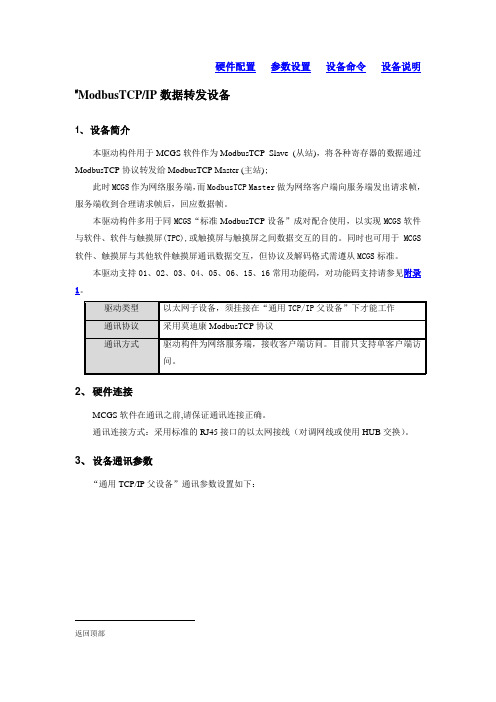 MCGS通信-modbus及s7200ppi