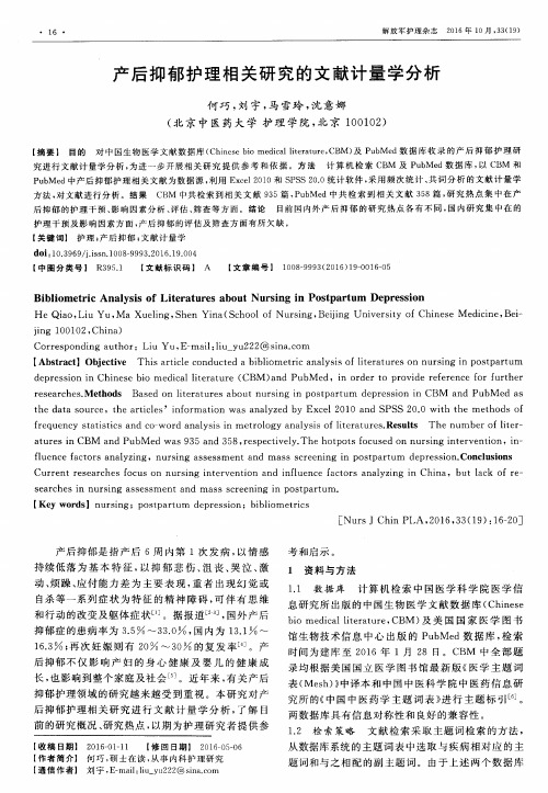 产后抑郁护理相关研究的文献计量学分析