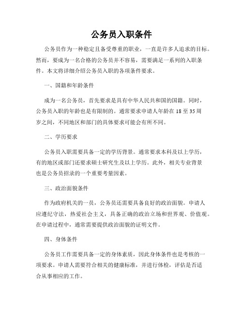 公务员入职条件