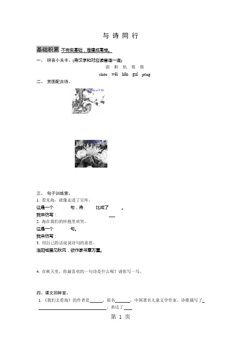 六年级上语文课课练-与诗同行_13-14人教新课标版