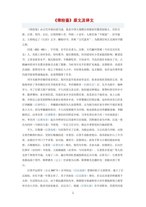 《荣枯鉴》原文及译文