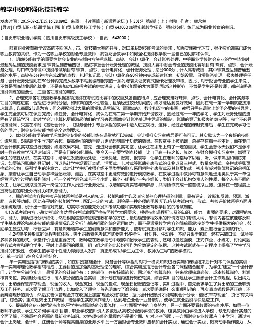 教学中如何强化技能教学