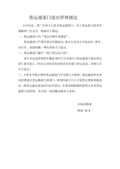 货运通道门进出管理规定