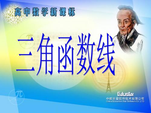 三角函数线