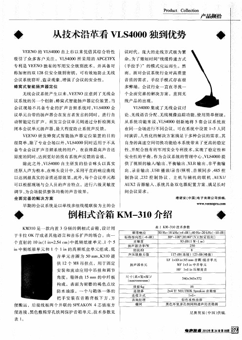 倒相式音箱KM-310介绍