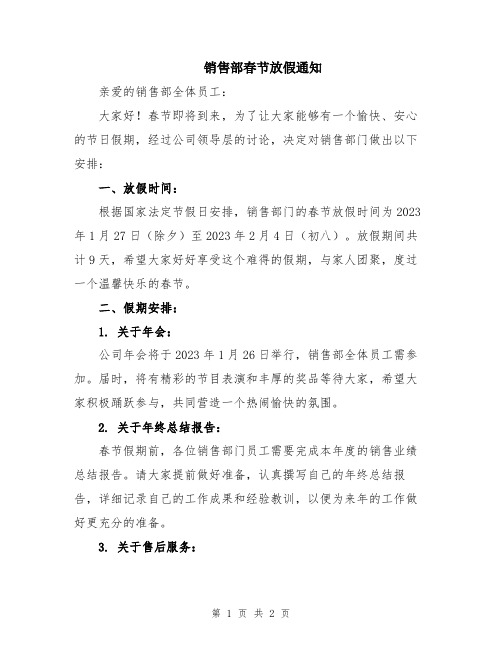 销售部春节放假通知