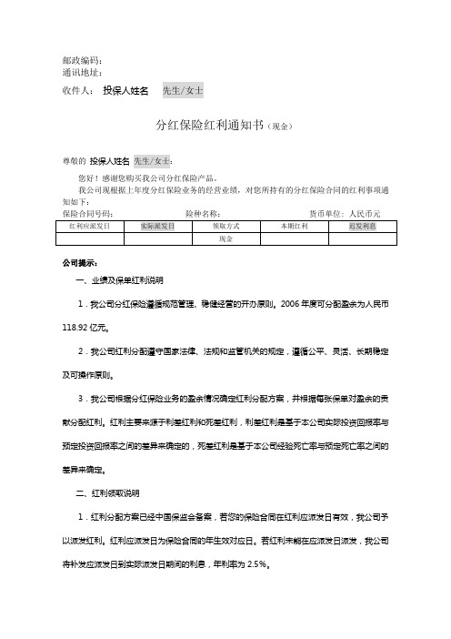 各种红利通知书样本