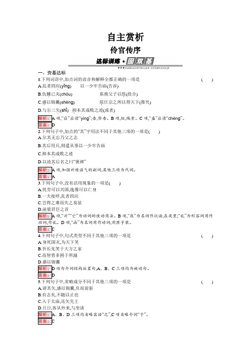 人教版高中语文选修中国古代诗歌散文欣赏练习伶官传序