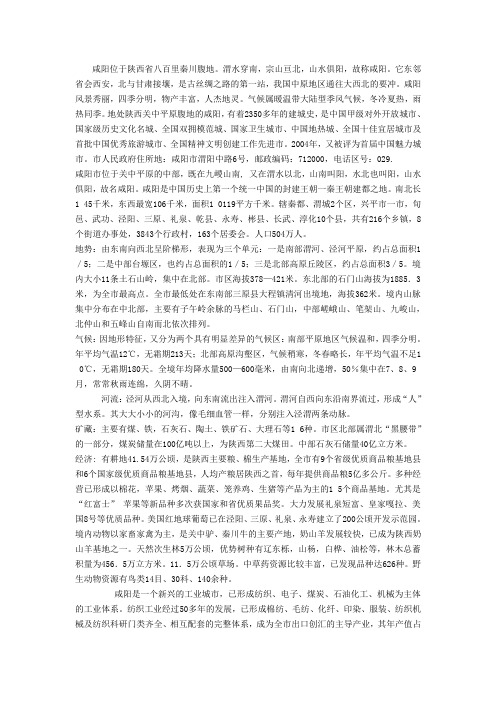 咸阳