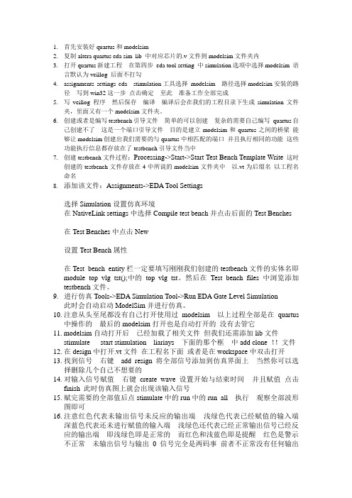 quartus与modelsim联合仿真步骤总结自己