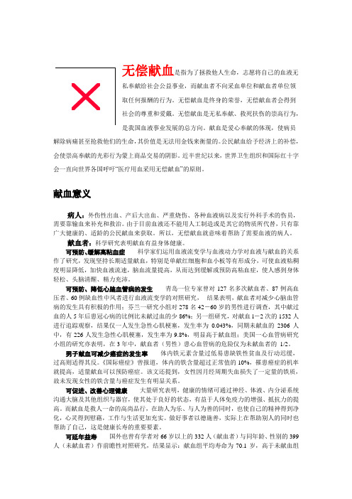 无偿献血