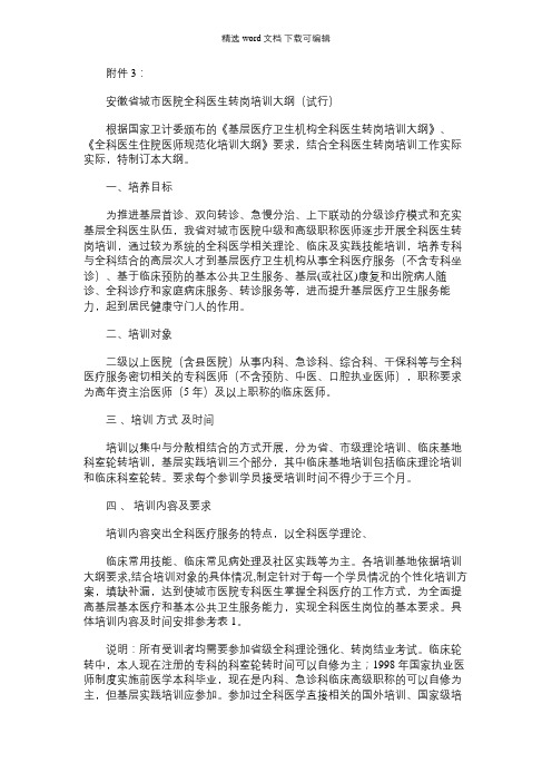 2021年安徽城医院全科医生转岗培训大纲-安徽立医院