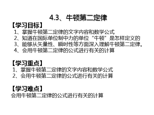 人教版高一物理必修1第4章3节牛顿第二定律 课件