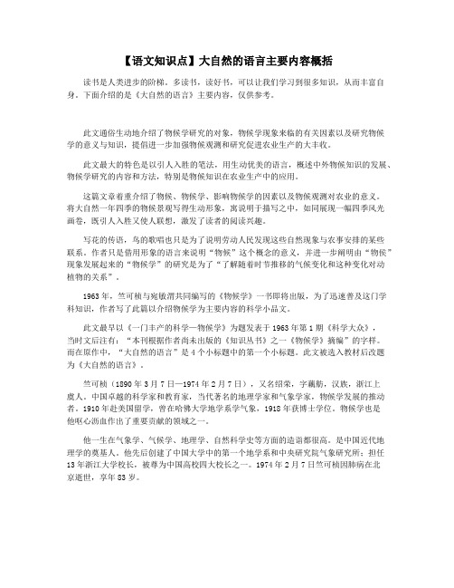 【语文知识点】大自然的语言主要内容概括